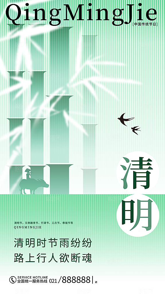清明节宣传海报设计