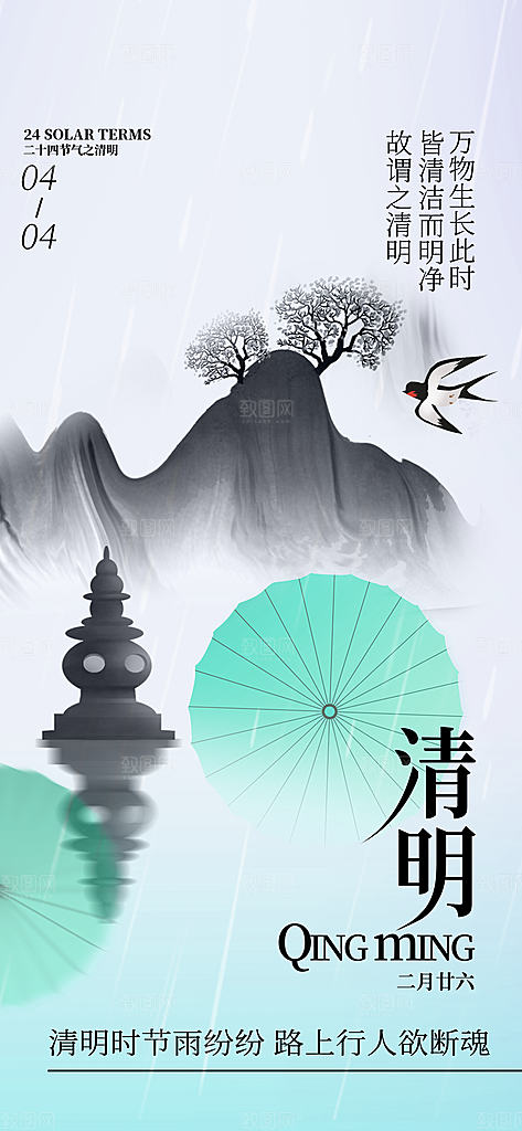 清明节宣传海报设计