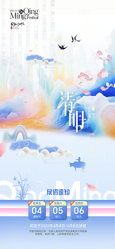 清明节宣传海报设计