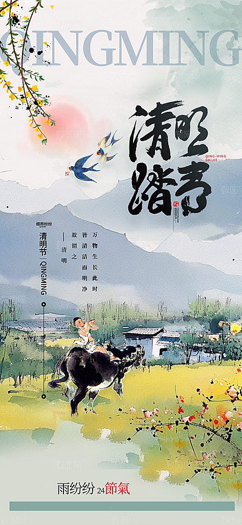 清明节宣传海报设计素材