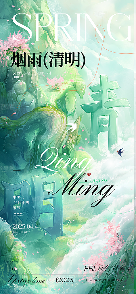 清明节宣传海报设计素材