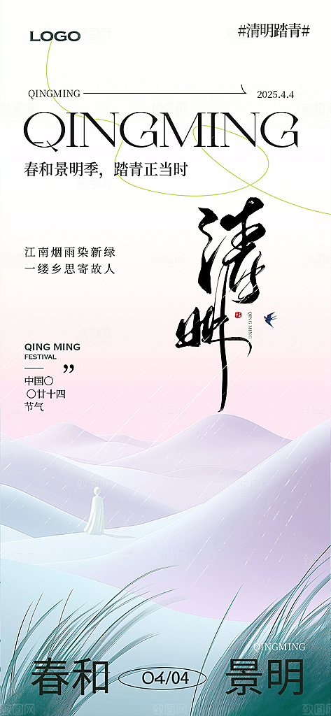 清明节宣传海报设计素材