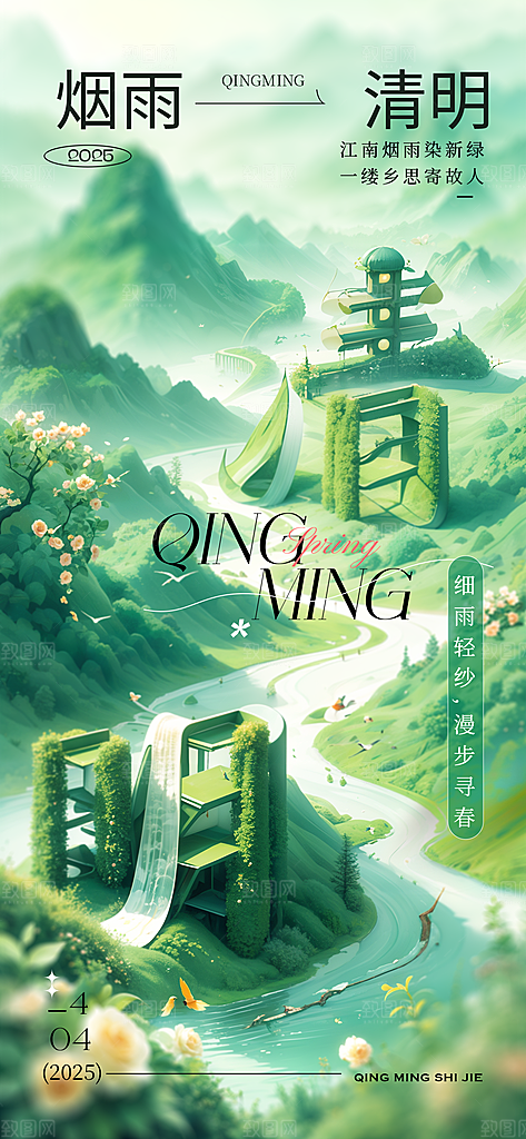 清明节宣传海报设计素材