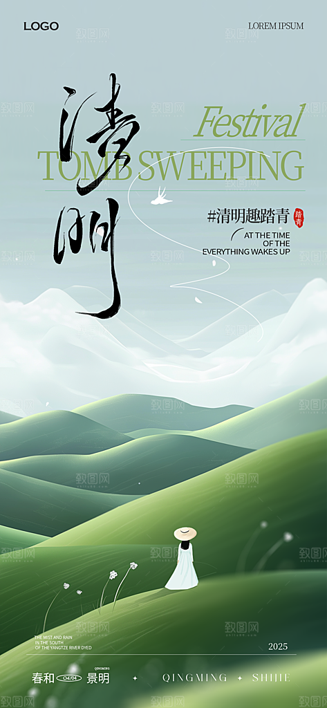 清明节宣传海报设计素材