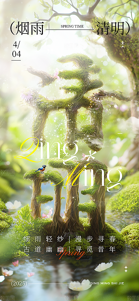 清明节宣传海报设计素材