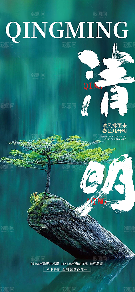 清明节宣传海报设计素材