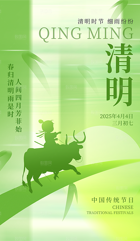 清明节宣传海报设计素材