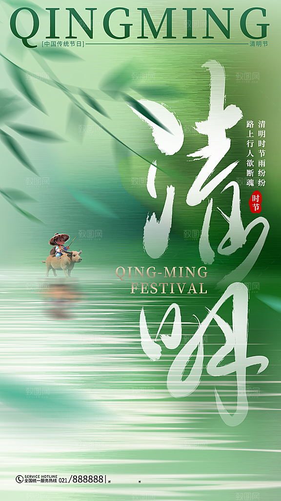 清明节宣传海报设计素材