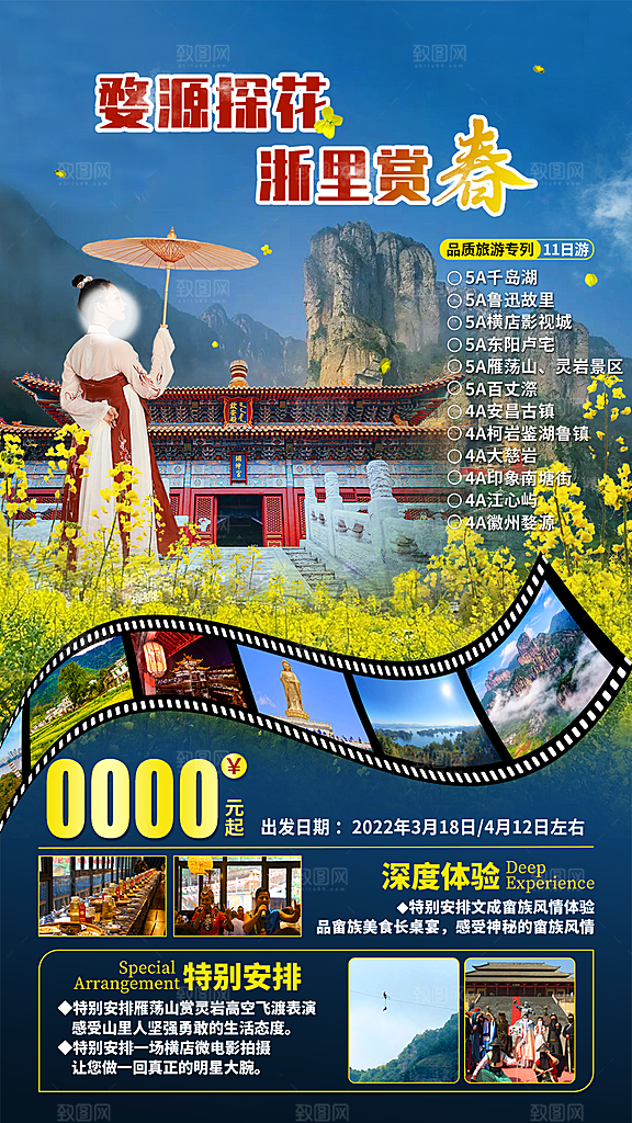 浙江扬州西湖义乌乌镇横店杭州旅游海报