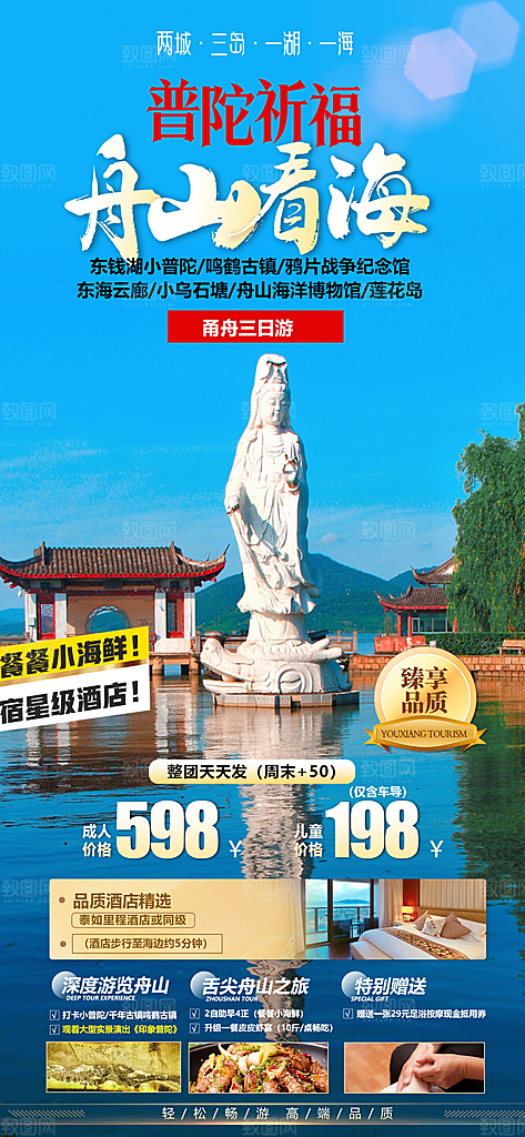 浙江扬州西湖义乌乌镇横店杭州旅游海报