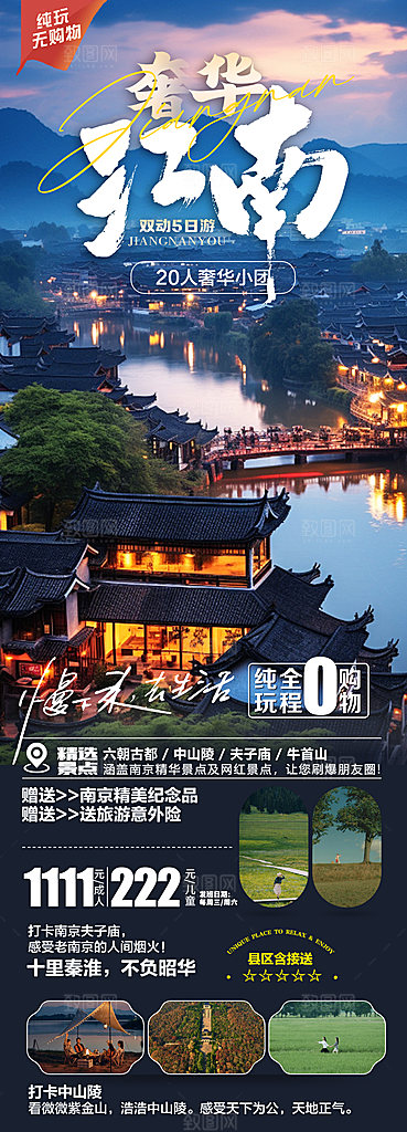浙江横店义乌杭州扬州乌镇西湖旅游海报