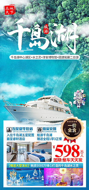 浙江横店义乌杭州扬州乌镇西湖旅游海报