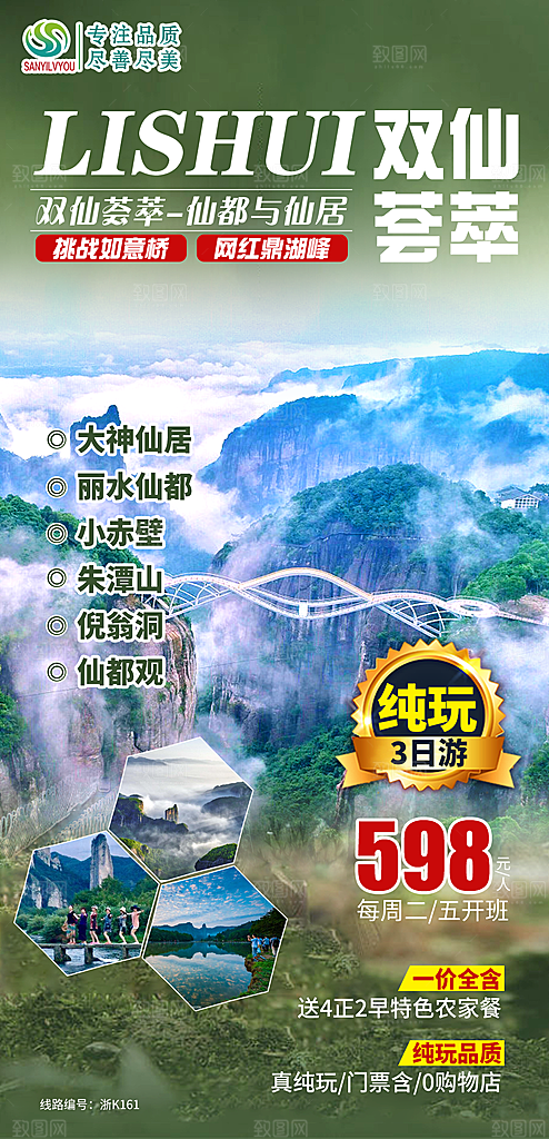 浙江横店义乌杭州扬州乌镇西湖旅游海报
