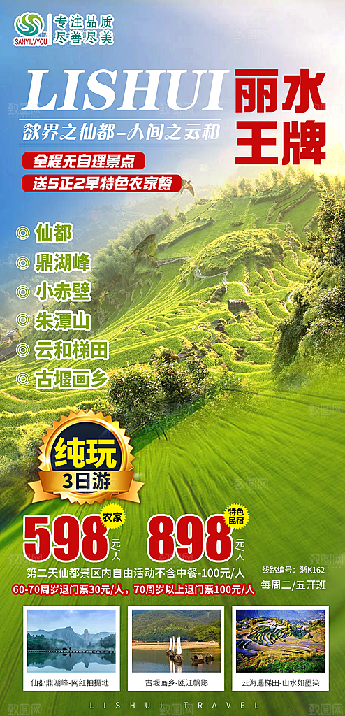 浙江横店义乌杭州扬州乌镇西湖旅游海报