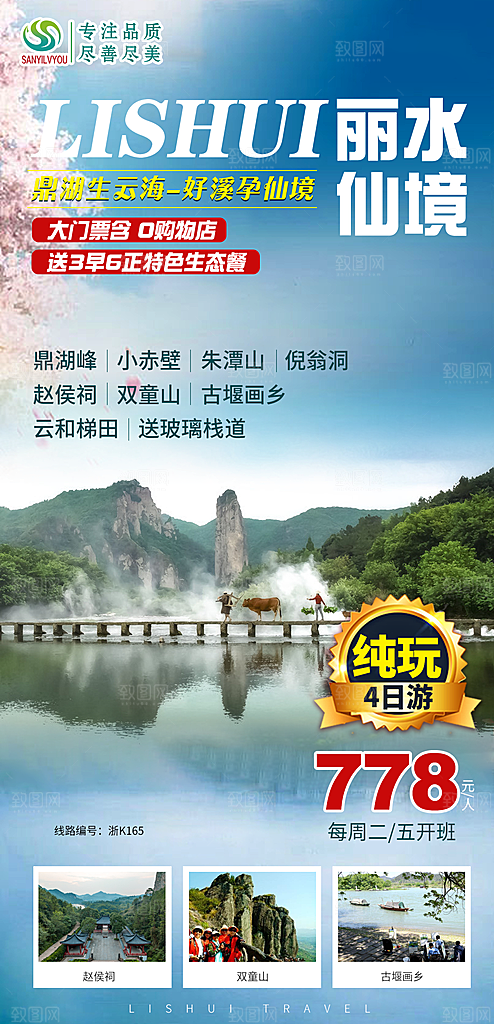 浙江横店义乌杭州扬州乌镇西湖旅游海报