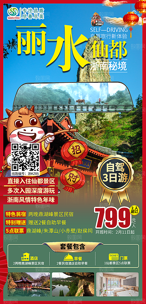 浙江横店义乌杭州扬州乌镇西湖旅游海报