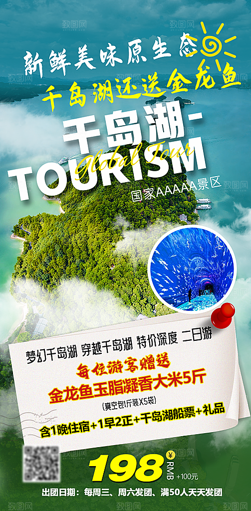 浙江横店义乌杭州扬州乌镇西湖旅游海报