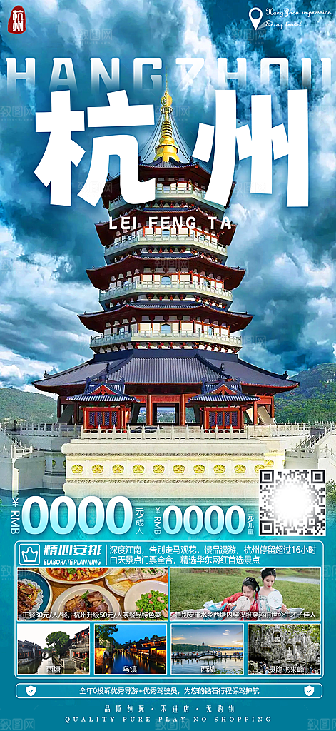 浙江横店义乌杭州扬州乌镇西湖旅游海报