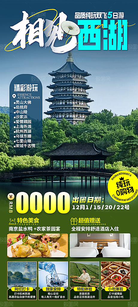 浙江横店义乌杭州扬州乌镇西湖旅游海报