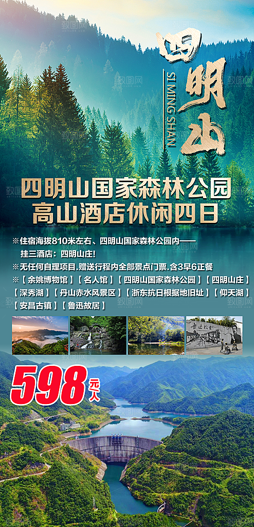 浙江横店义乌杭州扬州乌镇西湖旅游海报