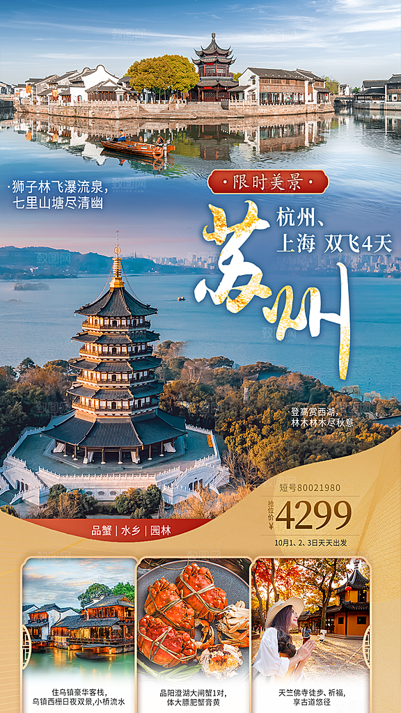 浙江杭州横店乌镇扬州义乌西湖旅游海报