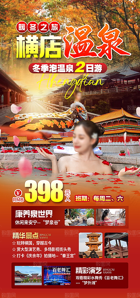 浙江杭州横店乌镇扬州义乌西湖旅游海报