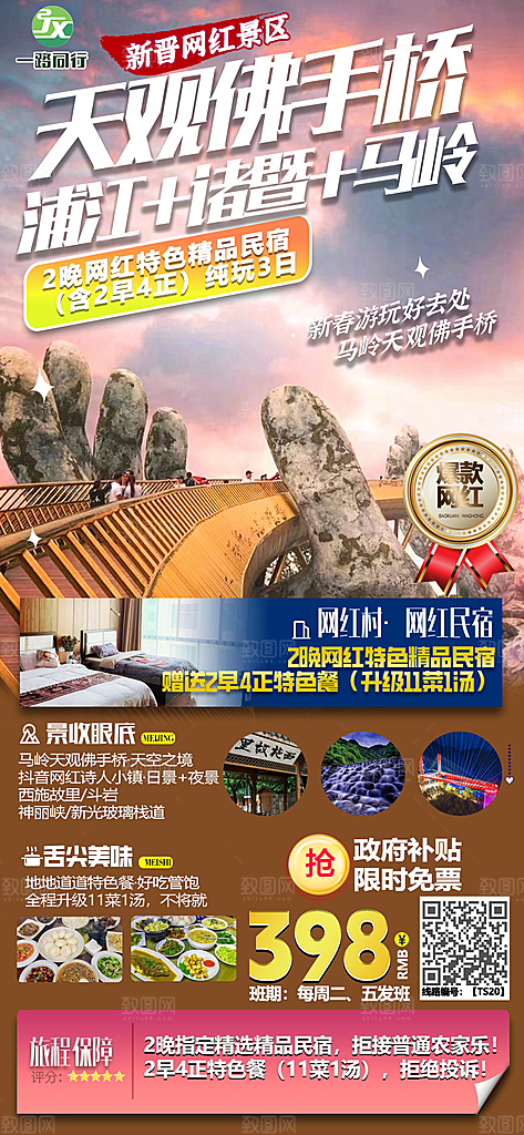 浙江杭州横店乌镇扬州义乌西湖旅游海报
