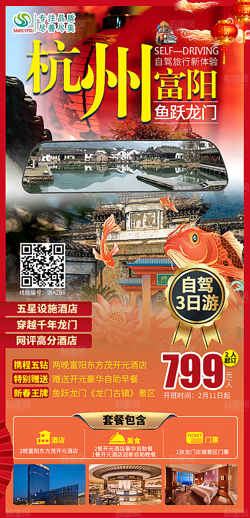 浙江杭州横店乌镇扬州义乌西湖旅游海报