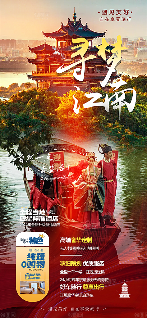 浙江杭州横店乌镇扬州义乌西湖旅游海报