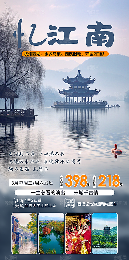 浙江杭州横店乌镇扬州义乌西湖旅游海报