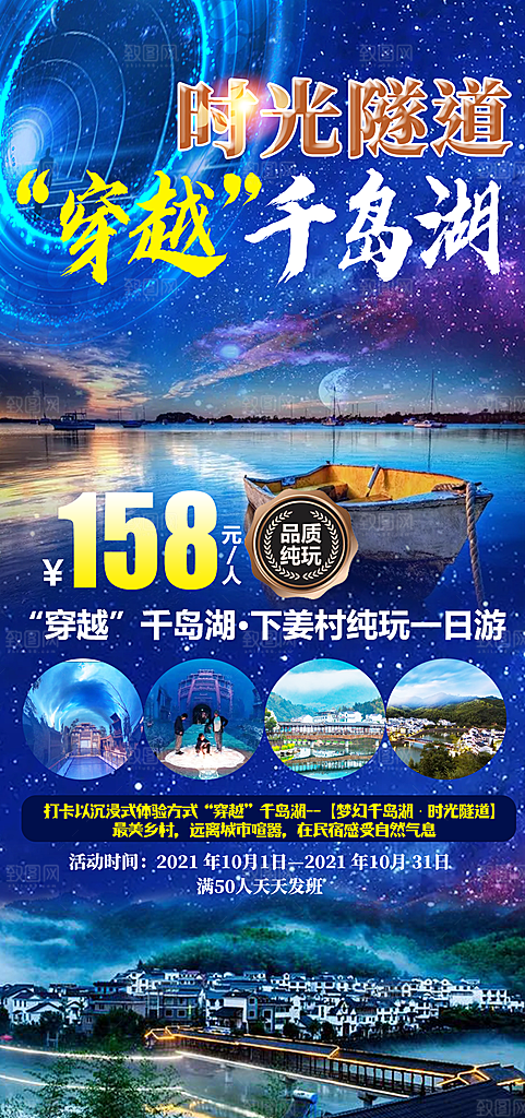 浙江杭州横店乌镇扬州义乌西湖旅游海报