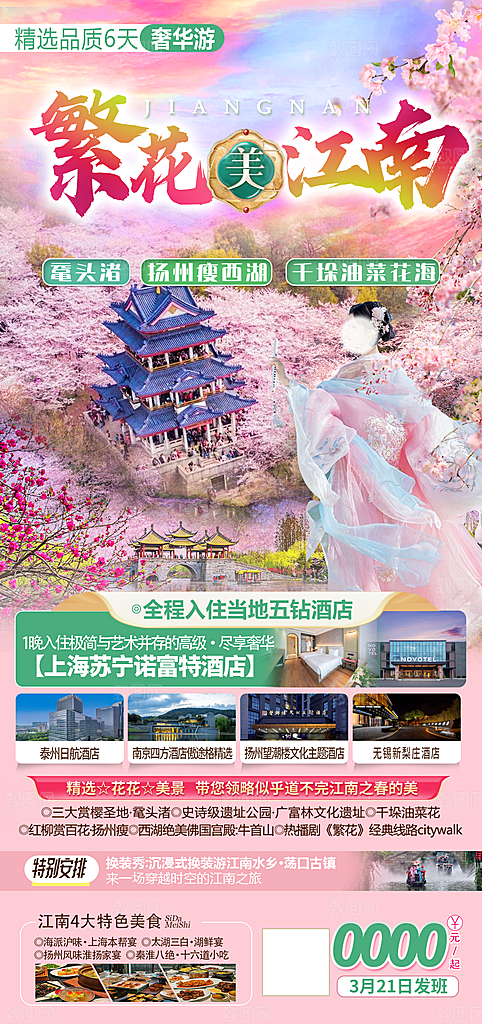 浙江杭州横店乌镇扬州义乌西湖旅游海报