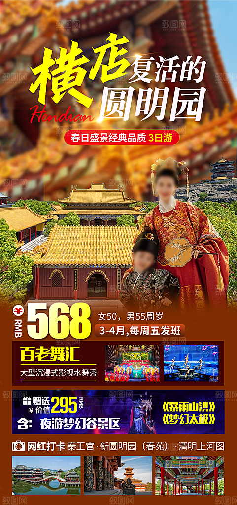 浙江杭州横店乌镇扬州义乌西湖旅游海报