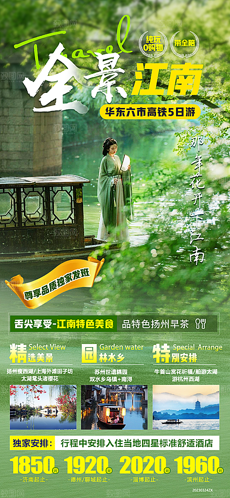 浙江杭州横店扬州西湖义乌乌镇旅游海报