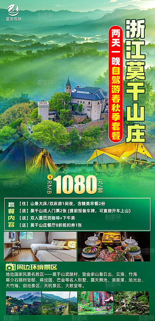 浙江杭州横店扬州西湖义乌乌镇旅游海报