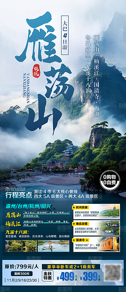 浙江杭州横店扬州西湖义乌乌镇旅游海报