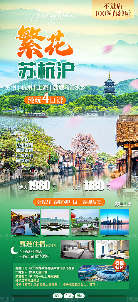 浙江杭州横店扬州西湖义乌乌镇旅游海报