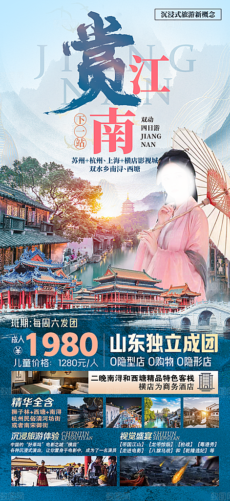 浙江杭州横店扬州西湖义乌乌镇旅游海报