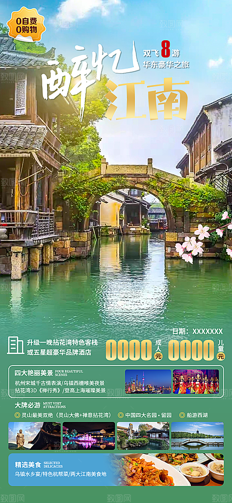 浙江杭州横店扬州西湖义乌乌镇旅游海报