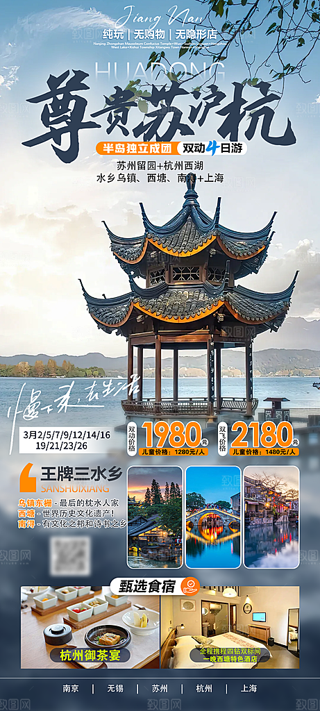 浙江杭州横店扬州西湖义乌乌镇旅游海报