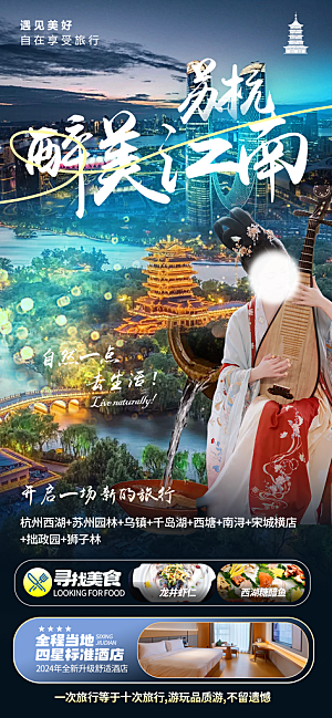 浙江杭州横店扬州西湖义乌乌镇旅游海报