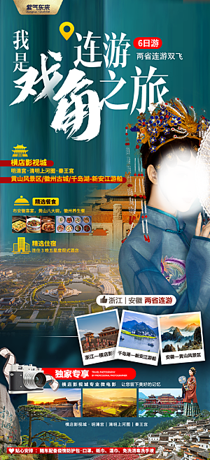 浙江杭州横店扬州西湖义乌乌镇旅游海报