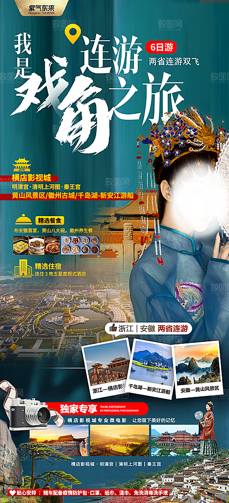 浙江杭州横店扬州西湖义乌乌镇旅游海报