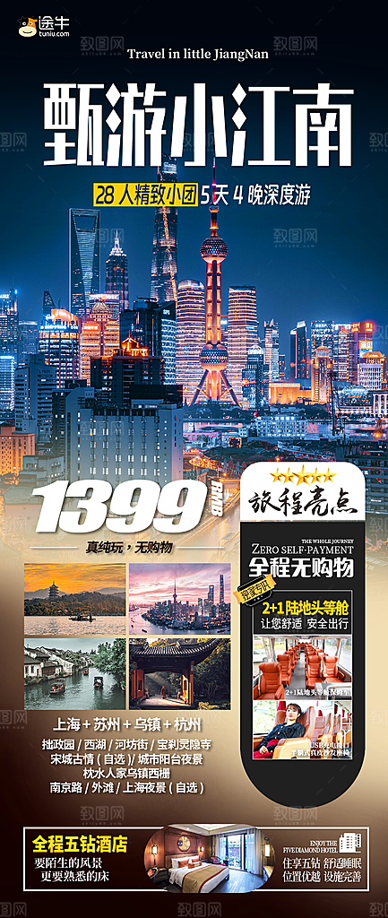 浙江杭州横店扬州西湖义乌乌镇旅游海报