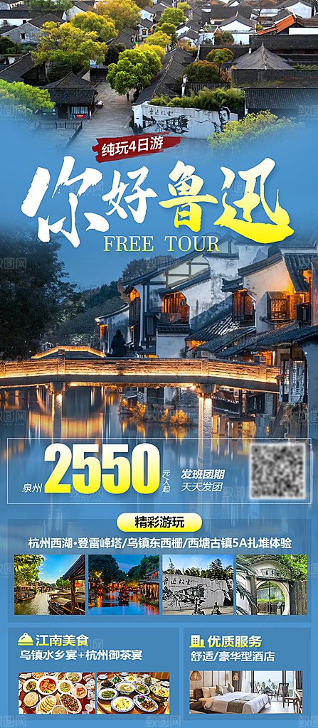 浙江杭州横店扬州西湖义乌乌镇旅游海报