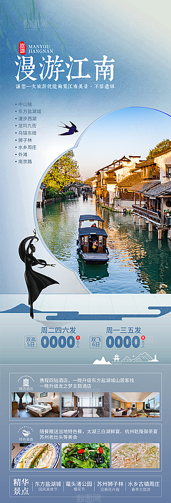 浙江杭州横店扬州西湖义乌乌镇旅游海报