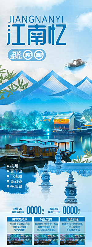 浙江杭州横店扬州西湖义乌乌镇旅游海报