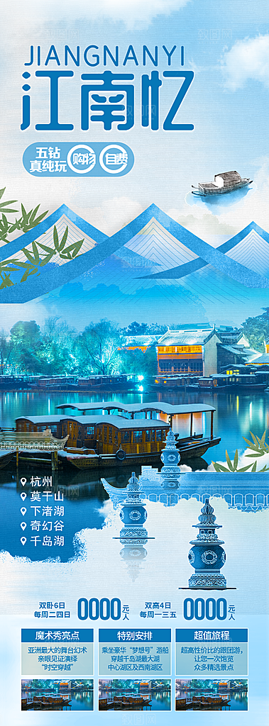 浙江杭州横店扬州西湖义乌乌镇旅游海报