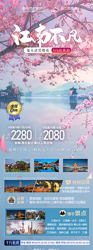 浙江杭州横店扬州西湖义乌乌镇旅游海报