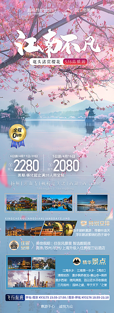 浙江杭州横店扬州西湖义乌乌镇旅游海报